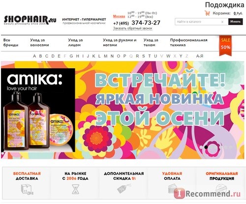 Интернет-магазин профессиональной косметики для волос Shophair.ru фото