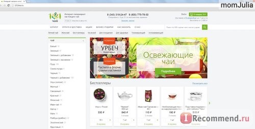 Главная страница сайта 101tea.ru