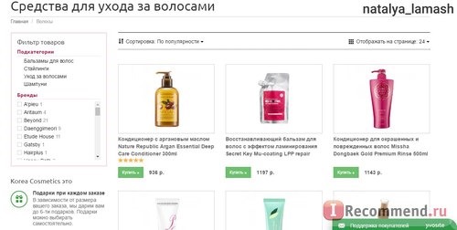 Korea-Cosmetics.ru - Интернет магазин корейской косметики