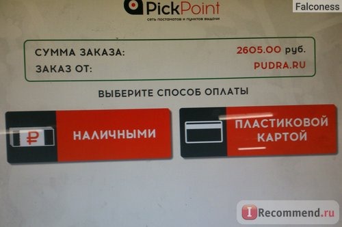 Доставка постаматом PickPoint