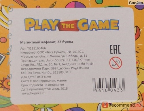 Play the Game Магнитный алфавит / Fix Price