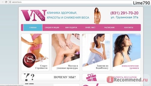 VN-Clinic (Вес Норма - клиник), Нижний Новгород фото