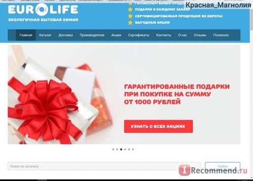 Сайт Интернет магазин eurolife-shop.ru - экологическая бытовая химия. Сертифицированная продукция из Европы. фото