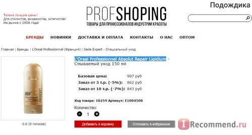 Сайт Profshoping.ru - интернет-магазин косметики и парфюмерии ПрофШопинг фото