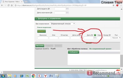 Дата ВУ - главный камень преткновения при покупке электронного полиса ОСАГО