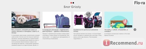 Сайт grizzlyshop.ru - интернет-магазин сумок, рюкзаков и чемоданов фото