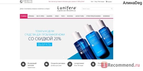 Lunifera.ru - интернет магазин корейской косметики фото