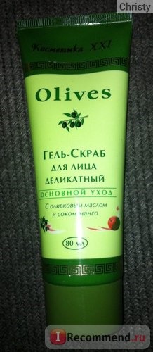 Косметика XXI Olives Гель - скраб для лица деликатный