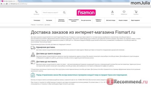 Доставка товаров из fismart.ru