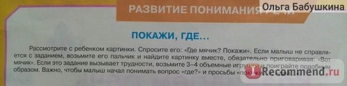 БОЛЬШОЙ альбом по развитию речи. Светлана Владимировна Батяева, Елена Владимировна Савостьянова, Виктория Семеновна Володина фото