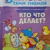 Школа семи гномов - Первый год. Дарья Денисова фото