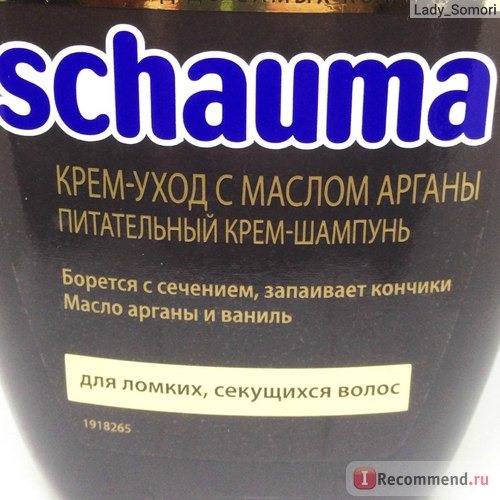 Питательный шампунь Schauma с маслом Арганы