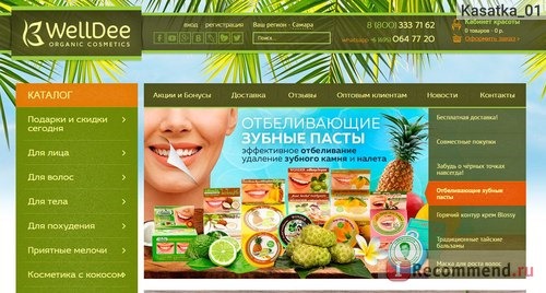 Сайт Welldee.ru - интернет-магазин натуральной косметики фото