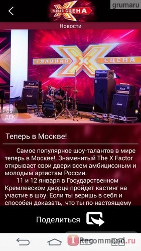 Х фактор ( The X Factor) Главная сцена