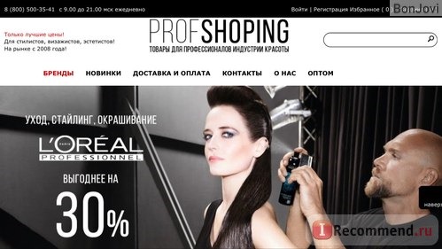 Сайт Profshoping.ru - интернет-магазин косметики и парфюмерии ПрофШопинг фото