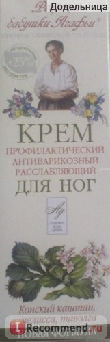 Крем для ног Рецепты бабушки Агафьи профилактический, антиварикозный, расслабляющий для ног. Конский каштан, мелисса, таволга фото