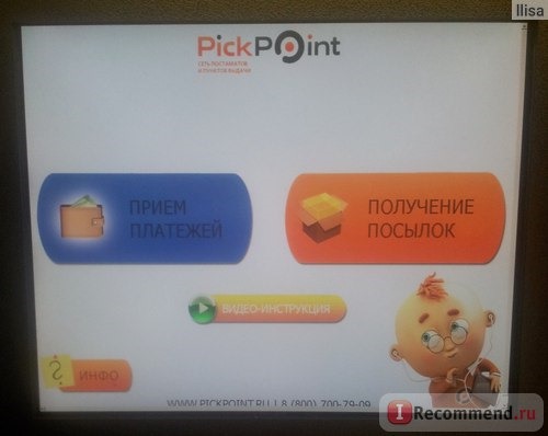 Сеть постаматов и пунктов выдачи PickPoint, Россия фото