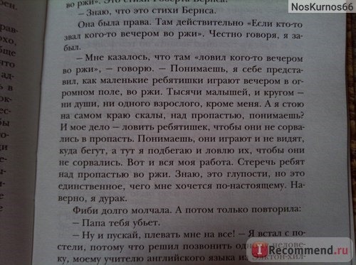 Над пропастью во ржи, Джером Сэлинджер фото