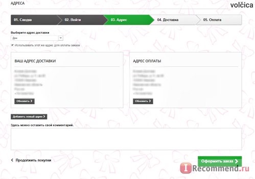 Шаг 3. Адрес доставки и оплаты в итоге будет идентичным, незнаю зачем это это вообще придумано...