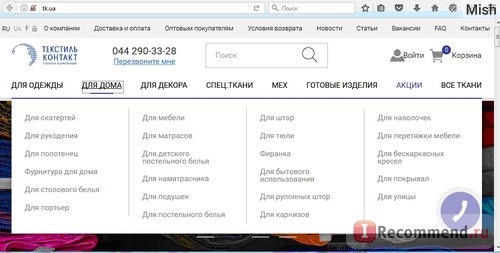 Сайт Интернет-магазин тканей и швейной фурнитуры Текстиль-Контакт (tk.ua) фото