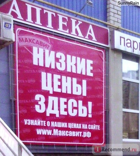 Максавит, Сеть Аптек фото