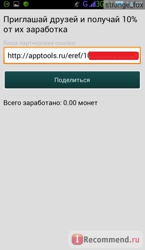 Apptools - заработай на своем Android фото