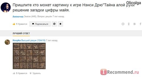 Надеюсь, что мой ответ помог девушке пройти игру.