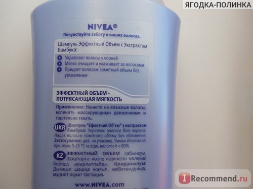 Шампунь NIVEA Эффектный объем / Volume sensation фото