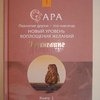 Сара , Эстер Хикс, Джерри Хикс фото