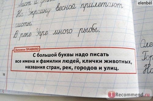 Уроки чистописания и грамотности. Обучающие прописи. Надежда Сергеевна Жукова фото