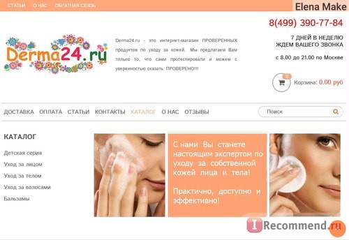 Сайт Интернет-магазин проверенных товаров по уходу за кожей Derma24.ru фото