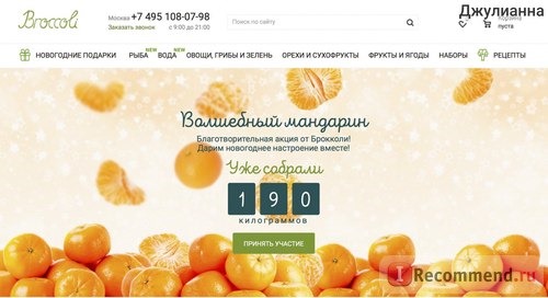 Сайт Свежие продукты с доставкой на дом Freshbroccoli.ru фото