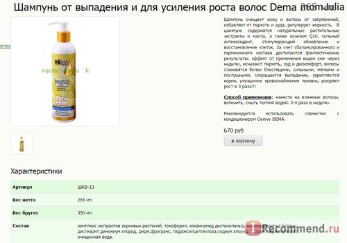 Купить тайский шампунь от выпадения и для усиления роста волос Dema