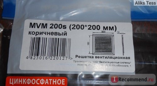 Решетка вентиляционная с сеткой Вентс МВМ 200s, 200х200 мм фото