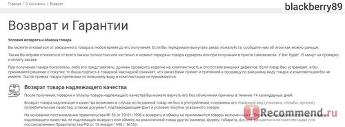 Интернет-магазин Fismart.ru. Возврат и гарантии