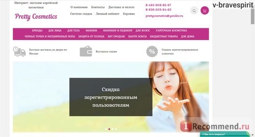 Сайт Корейская косметика Pretty - prettycosmetics.ru фото