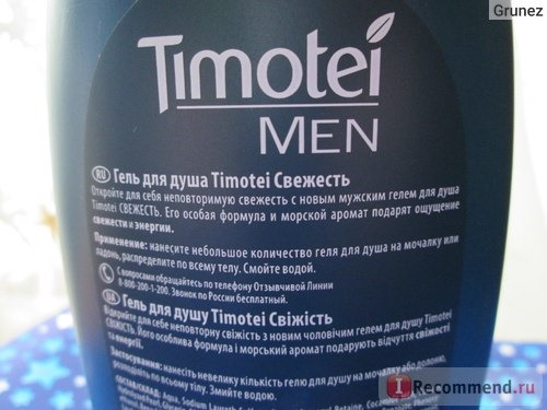 Гель для душа Timotei Men 