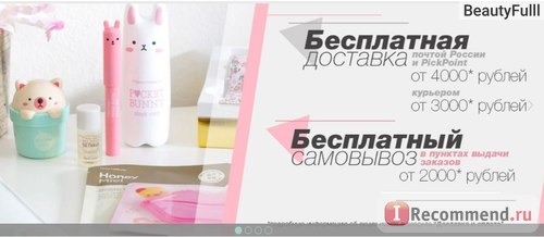 Интернет-магазин корейской косметики Бьюмо - Beaumo.ru фото