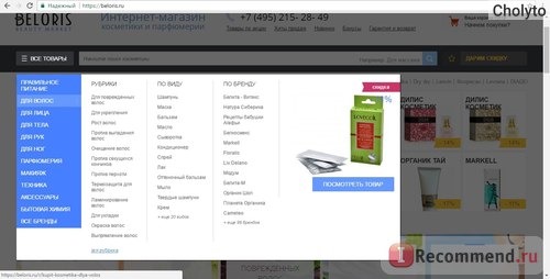 Интернет-магазин Beloris.ru