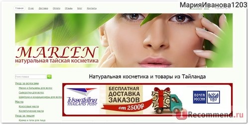 Сайт Интернет-магазин Marlen натуральная тайская косметика (http://kingcosmetic.ru) фото