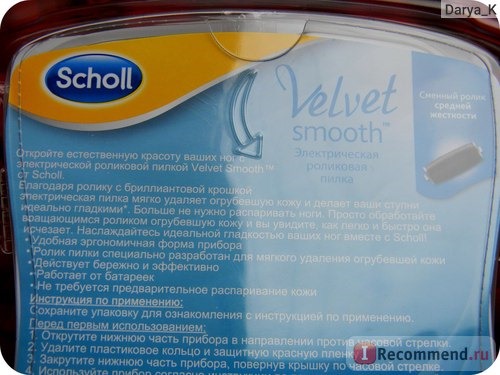 Электрическая роликовая пилка Scholl Velvet Smooth для удаления огрубевшей кожи стоп фото