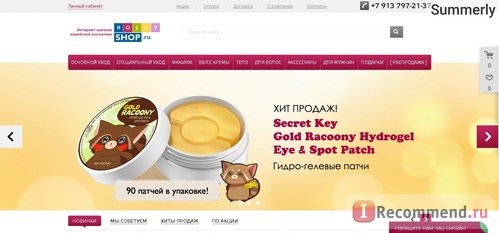 Сайт Интернет-магазин корейской косметики Hollyshop.ru фото