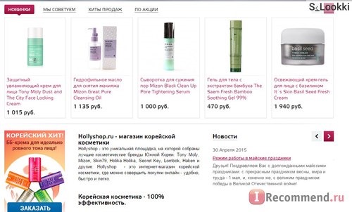 Сайт Интернет-магазин корейской косметики Hollyshop.ru фото