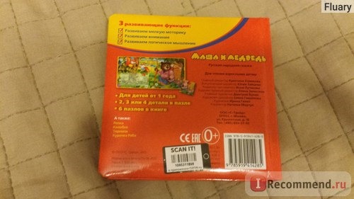 Маша и медведь. Книга-пазл. Издательство Умка фото