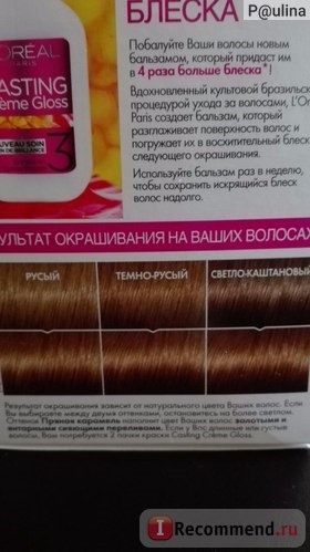 Краска для волос L'Oreal CASTING Creme Gloss фото