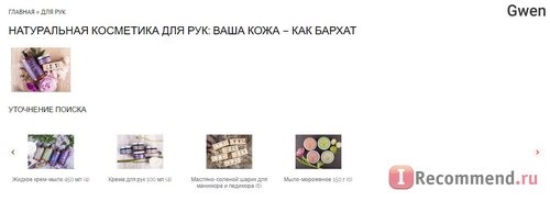 Сайт «L'Cosmetics» — косметика ручной работы фото