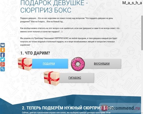 Сайт Сюрпризбокс - surprizbox.ru фото