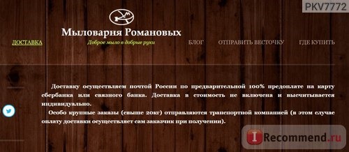 romylo.ru - Мыловарня Романовых фото