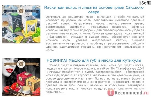 domprirody.com - Интернет-магазин Крымская мануфактура ДОМ ПРИРОДЫ фото