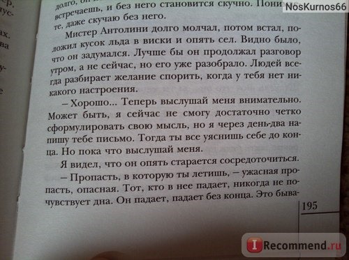 Над пропастью во ржи, Джером Сэлинджер фото